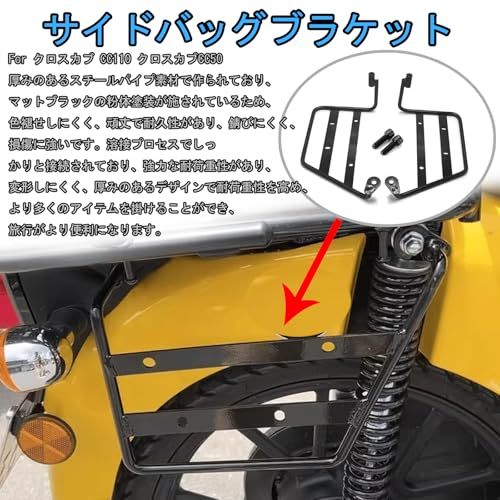 R★FOR クロスカブ CC110 クロスカブCC50 2025 サイドバッグスタンド荷物ラック取付ブラケットオートバイタイヤ抗摩擦 Cross Cub CC110 CC50 2020-2026 アクセサリー