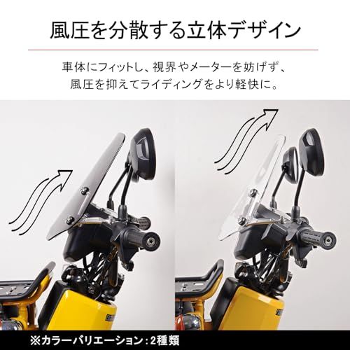 R★HI-LINE バイク用 ウインドスクリーン クロスカブ110/50 クロスカブ110 lite 専用 ミラーマウント 風防 バイク スクリーン 高さ30cm フロントガラス 取付簡単 日本語取扱説明書付き（ショート スモーク）