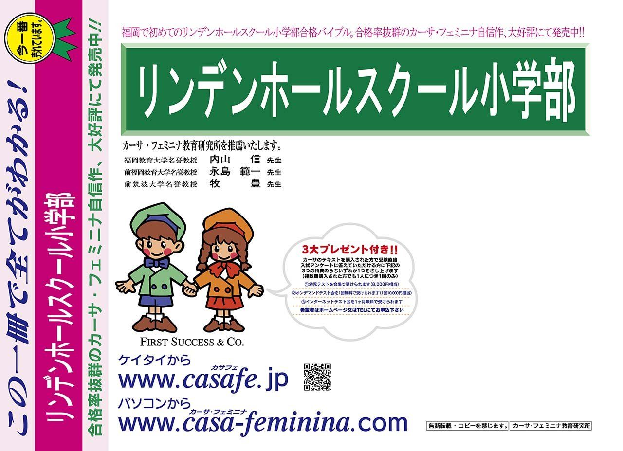 リンデンホールスクール小学部【福岡県】 合格5&5セット 2割引(最新の過去問題集5冊[HPにある過去問のうちの最新]、予想問題集A1~5)