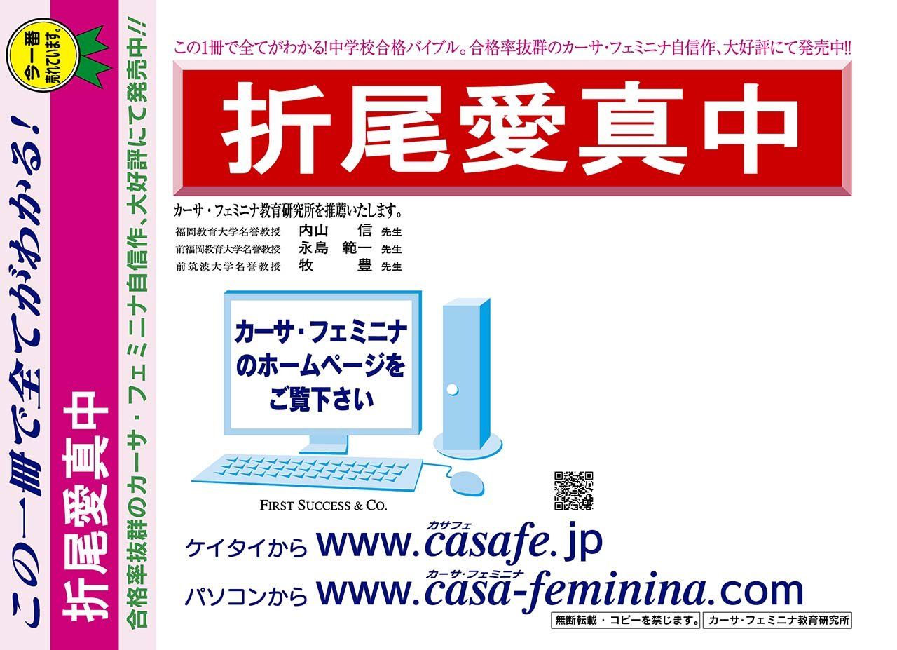 折尾愛真中学校【福岡県】 2024年度用過去問題集16(2023/A日程【2科目】+模試)