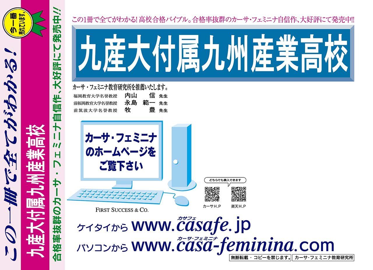九州産業大学付属九州産業高校【福岡県】　2023年度用過去問題集11(2022/専願【3科目】+模試)