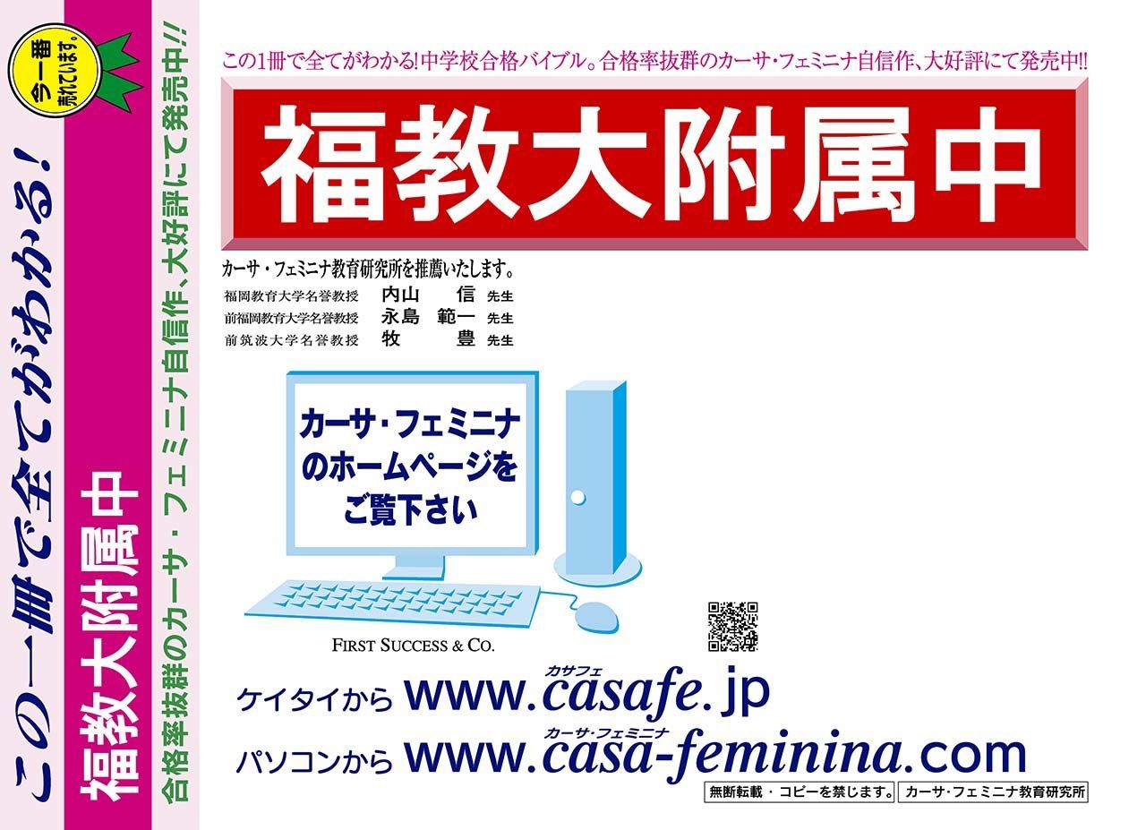 福岡教育大学附属中学校【福岡県】　（内部進学入試）予想問題集4