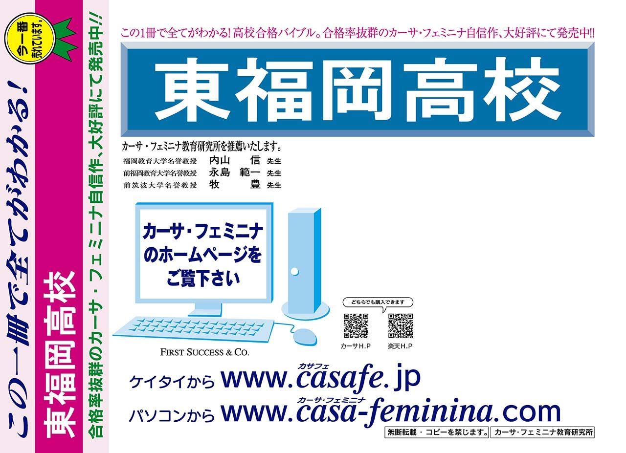 東福岡高校【福岡県】　（内部進学入試）過去問題集1