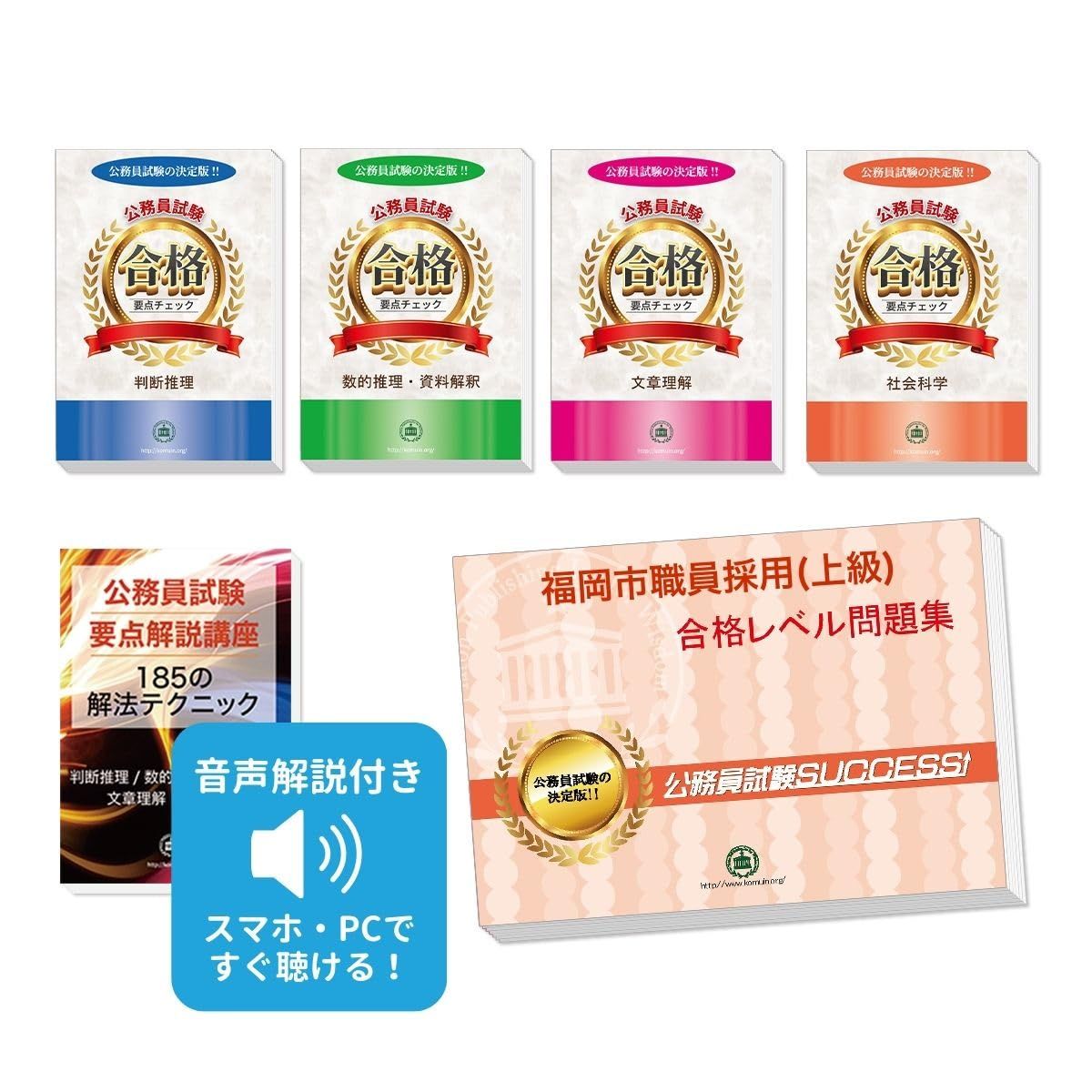 福岡市職員採用(上級)完全マスター問題集
