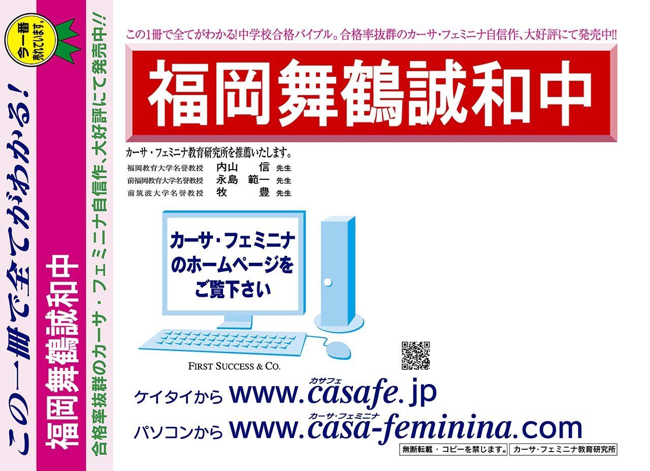 福岡舞鶴誠和中学校【福岡県】 2024年度用過去問題集23(2023/後期【2科目】+模試)
