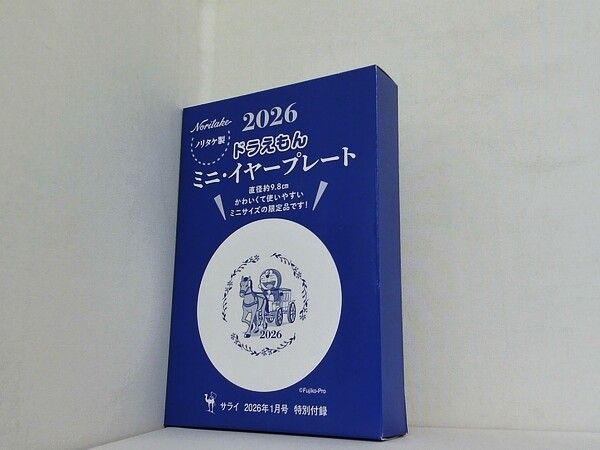 ノリタケ製 ドラえもん ミニ・イヤープレート 2026 サライ 2026年