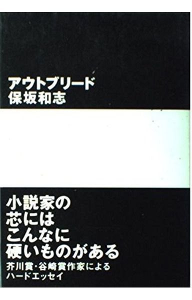 アウトブリ-ド