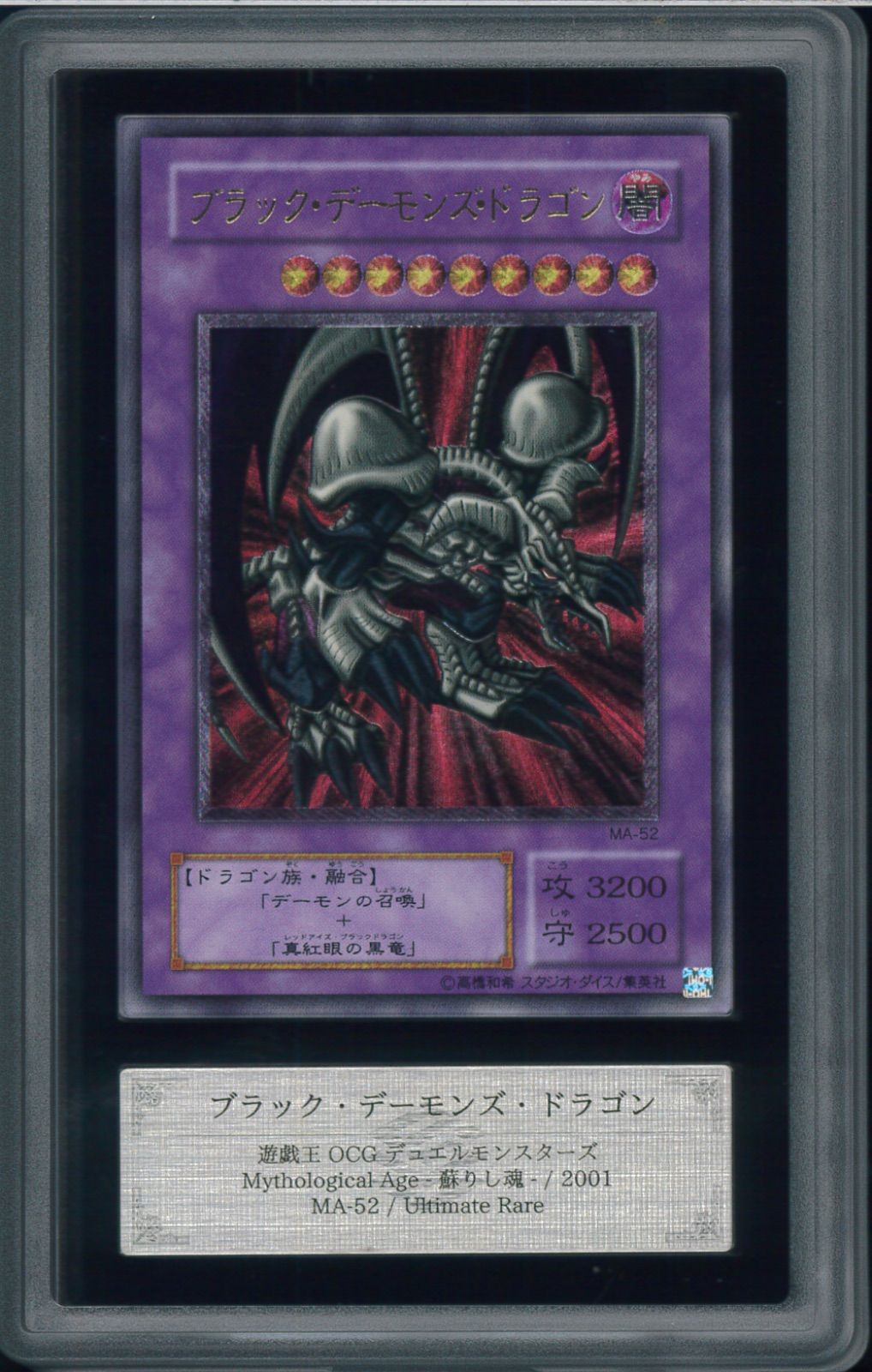 ARS9 ブラック・デーモンズ・ドラゴン アルティメットレア レリーフ MA