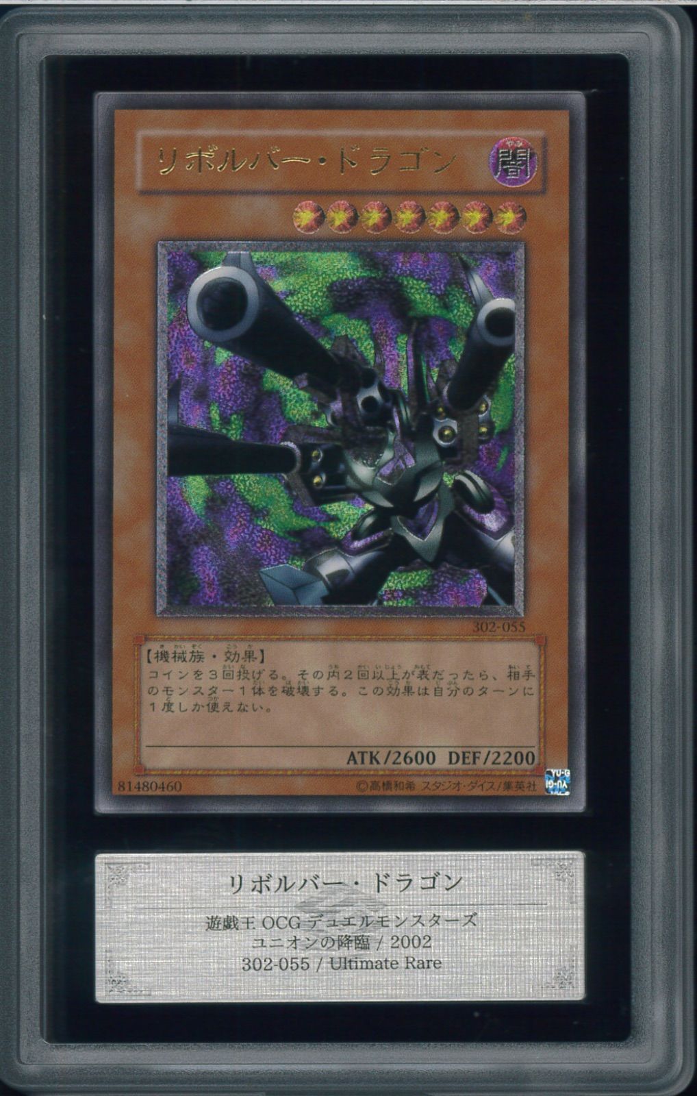 ARS9 リボルバー・ドラゴン リボルバードラゴン レリーフ