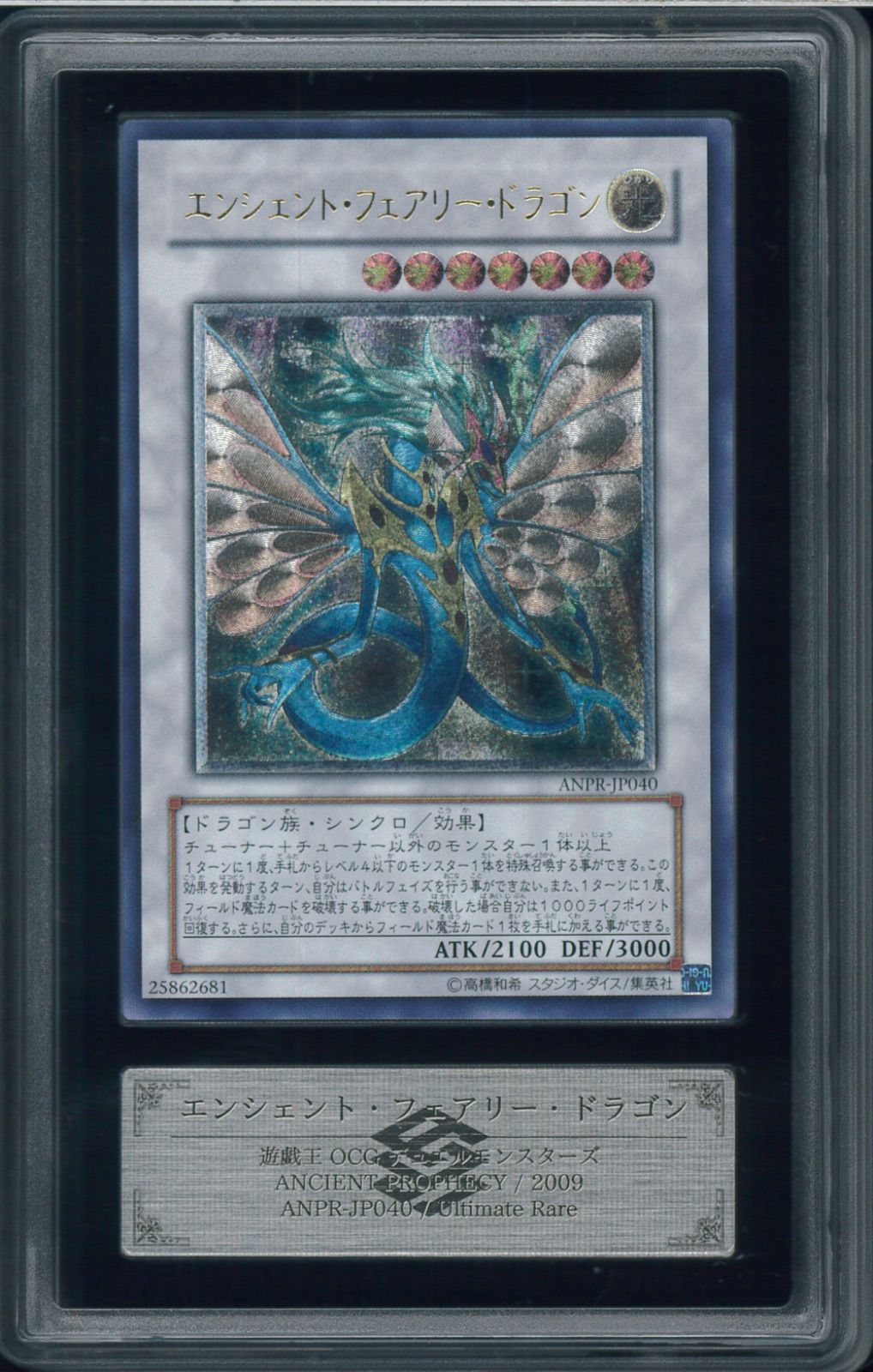 【ARS10】 エンシェントフェアリードラゴン　レリーフ ARS10 エンシェント・フェアリー・ドラゴン アルティメットレア