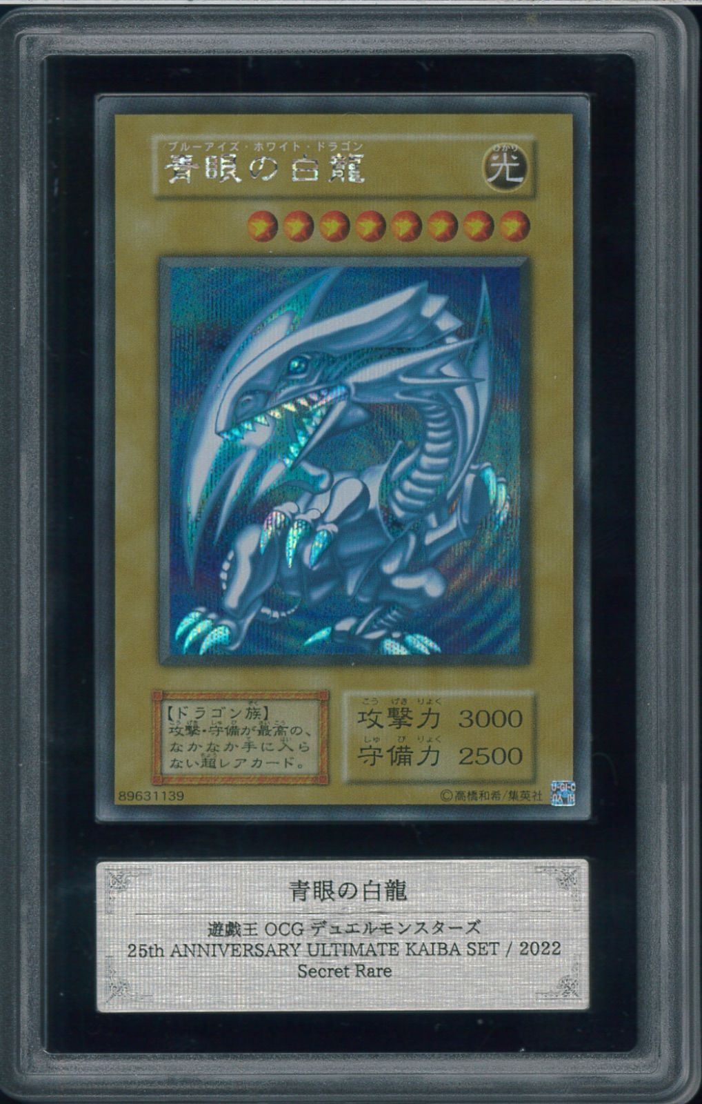 ARS10 青眼の白龍 25th 海馬セット シークレットレア Secret Rare Blue