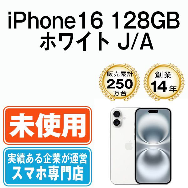 【未開封】iPhone16 128GB ホワイト SIMフリー 本体 スマホ アイフォン アップル apple 【送料無料】 ip16mtm2861s