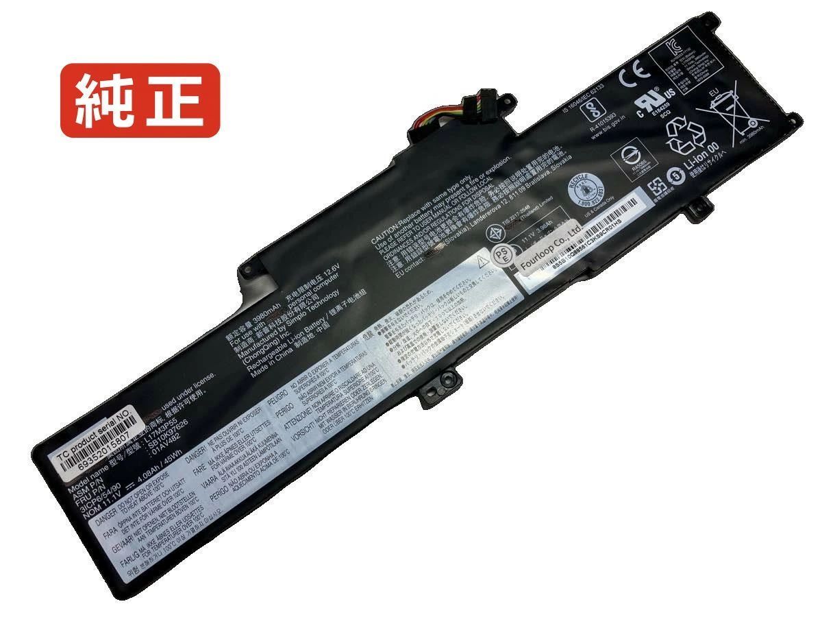 【純正】Tp l380-20m8s27700 11.10V 45Wh lenovo ノート PC ノートパソコン 純正 バッテリー 電池