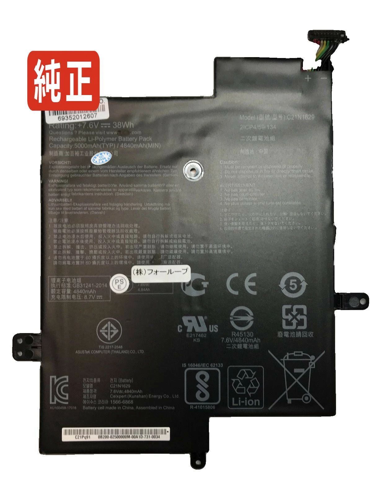【純正】E203na-1b 7.6V 38Wh asus ノート PC ノートパソコン 純正 バッテリー 電池