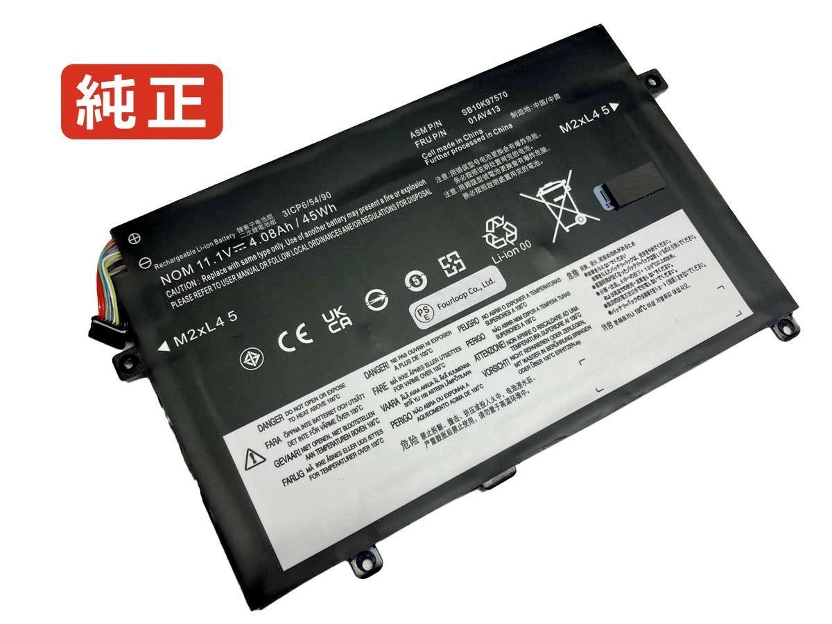 【純正】Thinkpad e470 20h1cto1ww 10.95V 45Wh lenovo ノート PC ノートパソコン 純正 バッテリー 電池