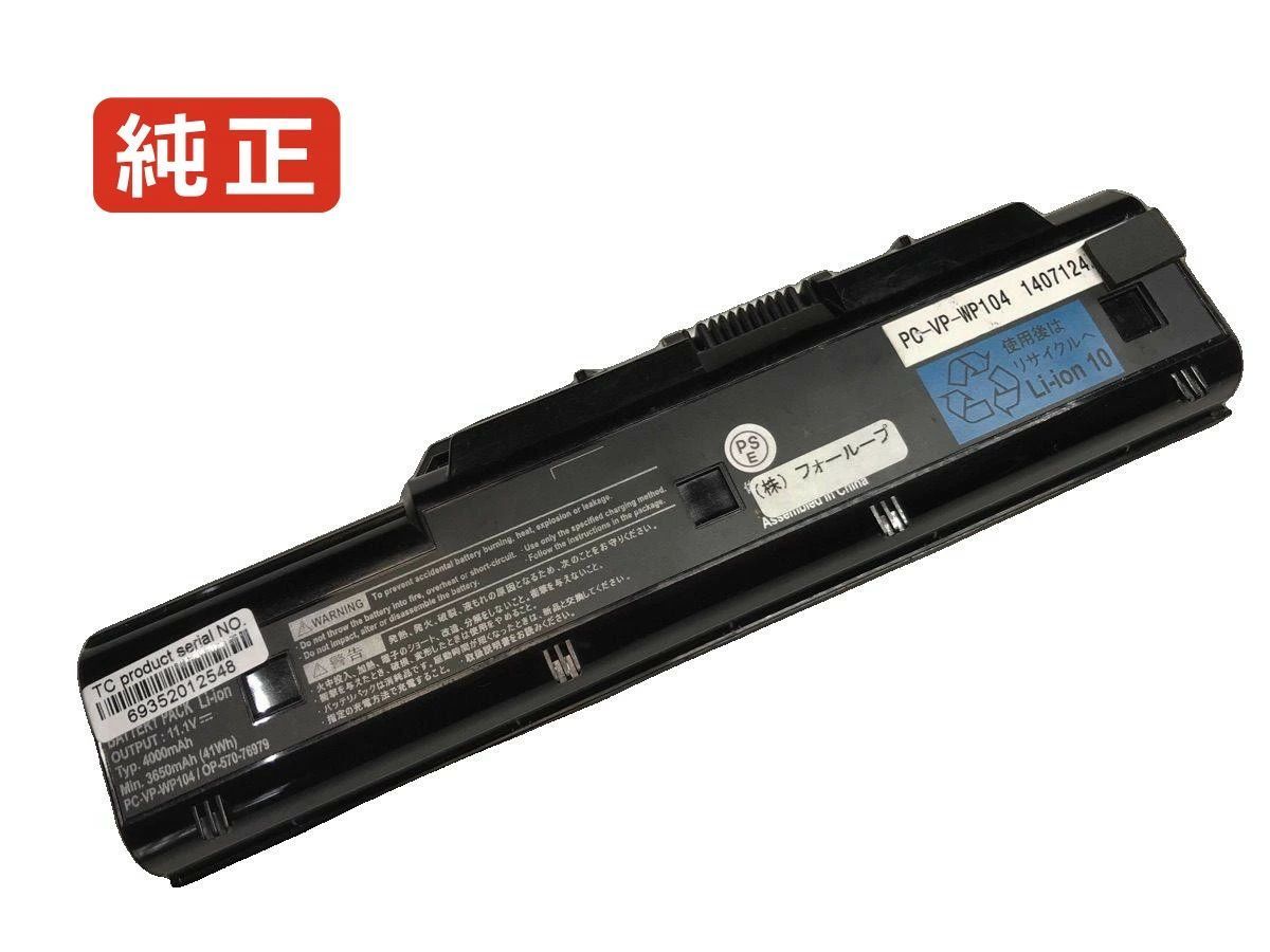 【純正】Lavie pc-ll770cs6b 11.1V 41Wh nec ノート PC ノートパソコン 純正 バッテリー 電池