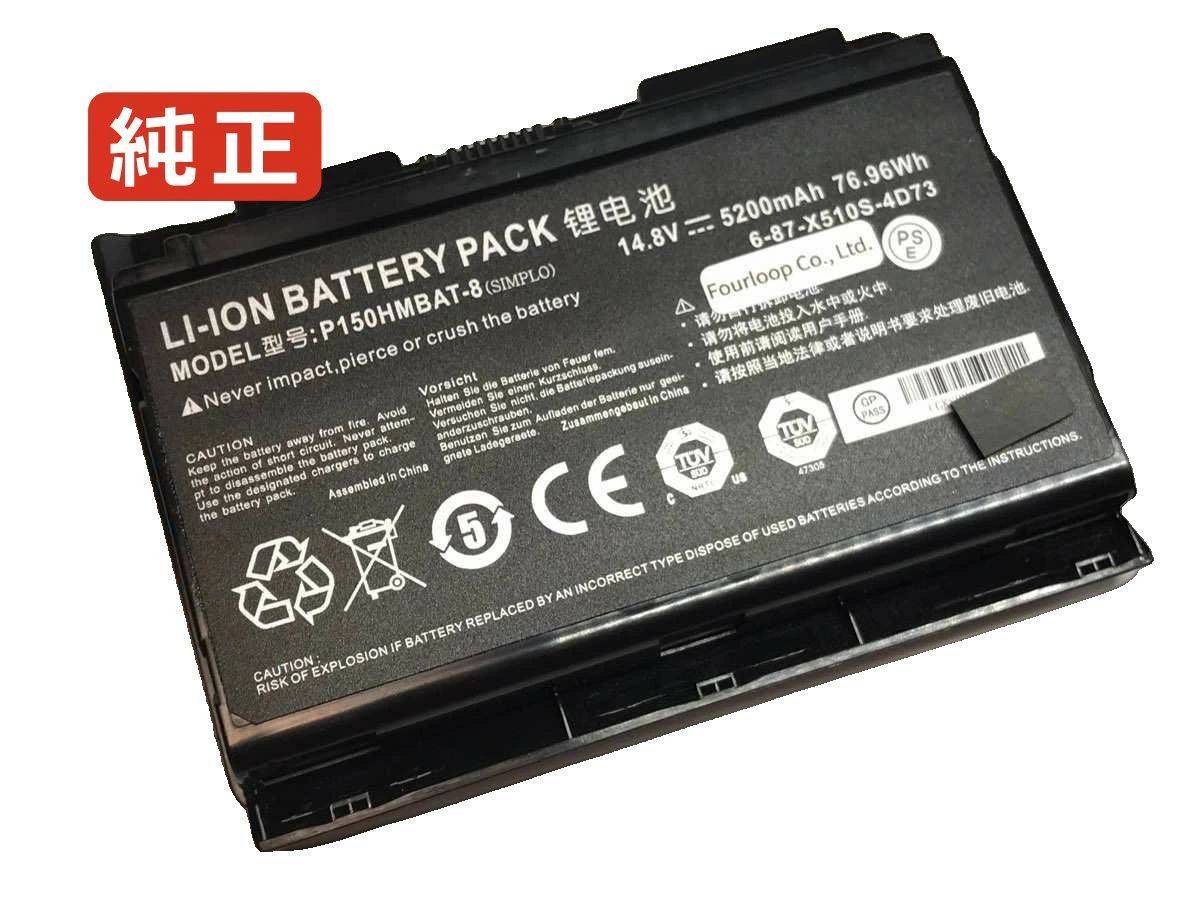 【純正】Strongbook m7a8 14.8V 76.96Wh clevo ノート PC ノートパソコン 純正 バッテリー 電池