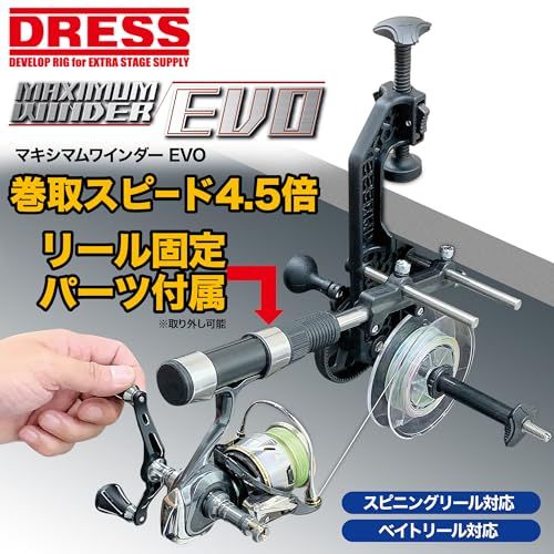 【新品】ドレス(DRESS) マキシマムワインダー EVO 釣りライン巻 高速リサイクラー 釣り糸 糸巻き機 釣りリール スプール ギア 初心者 簡単取り付け ブラック aba0112d