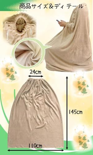 【新品】【正規品】よもぎ蒸し マント 厚手 袖穴あり 洗濯可能 自宅 業務用 肌触りなめらか 軽量素材 保温性 冷え性改善 (Beige, 横110cm×高さ145cm) c7050f91 【新品】【正規品】よもぎ蒸し マント 厚手 袖穴あり 洗濯可能 自宅 業務用 肌触りなめらか 軽量素材 保温性 冷え性改善 (Beige, 横110cm×高さ145cm) c7050f91