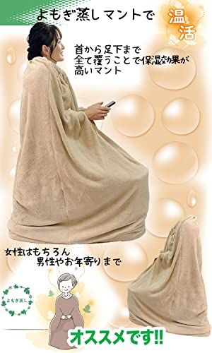 【新品】【正規品】よもぎ蒸し マント 厚手 袖穴あり 洗濯可能 自宅 業務用 肌触りなめらか 軽量素材 保温性 冷え性改善 (Beige, 横110cm×高さ145cm) c7050f91 【新品】【正規品】よもぎ蒸し マント 厚手 袖穴あり 洗濯可能 自宅 業務用 肌触りなめらか 軽量素材 保温性 冷え性改善 (Beige, 横110cm×高さ145cm) c7050f91