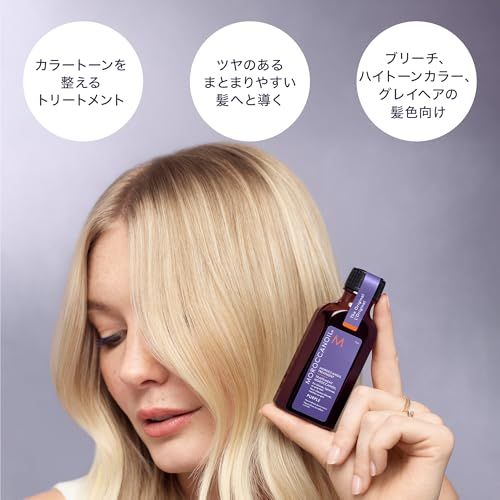 【新品】【 MOROCCANOIL 公式ストア 】 モロッカンオイル トリートメント パープル 50ml (アルガンオイル, 紫色素配合/スタイリング剤) カラーケア なめらか ツヤ髪/洗い流さないトリートメント 8dc10acf