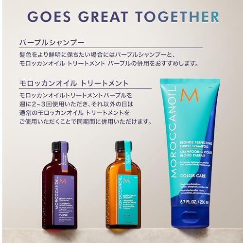 【新品】【 MOROCCANOIL 公式ストア 】 モロッカンオイル トリートメント パープル 50ml (アルガンオイル, 紫色素配合/スタイリング剤) カラーケア なめらか ツヤ髪/洗い流さないトリートメント 8dc10acf