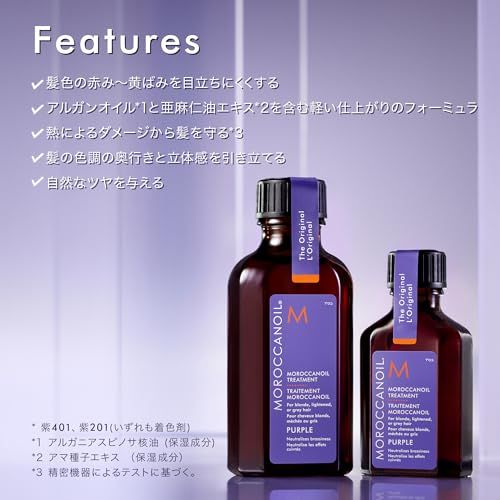 【新品】【 MOROCCANOIL 公式ストア 】 モロッカンオイル トリートメント パープル 50ml (アルガンオイル, 紫色素配合/スタイリング剤) カラーケア なめらか ツヤ髪/洗い流さないトリートメント 8dc10acf