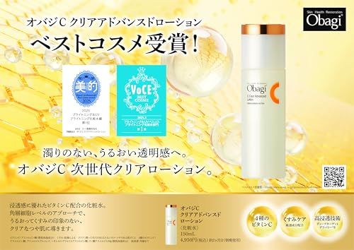 【新品】Obagi(オバジ) 【2025年3月発売】C クリアアドバンスドローション(4種のビタミンC配合 フラーレン アスコフィルムノドスムエキス配合) c2e35819 【新品】Obagi(オバジ) 【2025年3月発売】C クリアアドバンスドローション(4種のビタミンC配合 フラーレン アスコフィルムノドスムエキス配合) c2e35819
