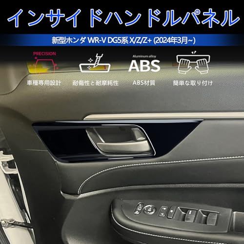 【GIKAKU】Forホンダ新型WR-V wr-v DG5系 アクセサリー X/Z/Z+ 内装パーツ インサイドハンドルパネル インナードアハンドルパネル インテリアパネル 保護パーツ 傷防止 車種専用設計（ピアノブラック）ts 9075b395