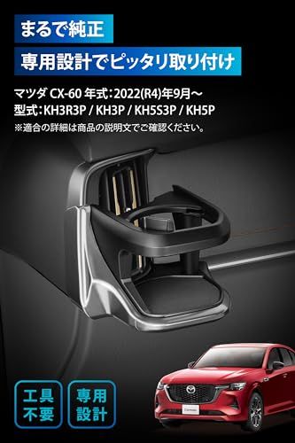 カーメイト(Carmate) 車用 ドリンクホルダー CX-60 / CX-80 専用 ドリンクホルダー 助手席用 シルバー まるで純正 NZ872ts 0b0e49bf カーメイト(Carmate) 車用 ドリンクホルダー CX-60 / CX-80 専用 ドリンクホルダー 助手席用 シルバー まるで純正 NZ872ts 0b0e49bf