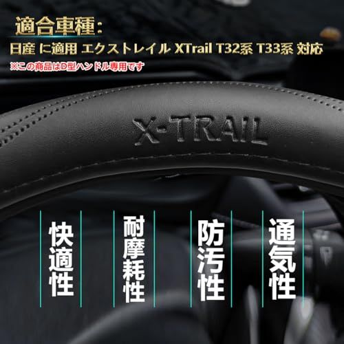 日産 に適用 エクストレイル XTrail T32系 T33系 対応 ハンドルカバー 高級本革 ステアリングカバー おしゃれなデザイン 透湿性あり 耐摩耗性 防水仕様 汚れ防止 滑り止め 通気性優れ3Dグリップ 専車ロゴ オールシーズン対応 21b68640 日産 に適用 エクストレイル XTrail T32系 T33系 対応 ハンドルカバー 高級本革 ステアリングカバー おしゃれなデザイン 透湿性あり 耐摩耗性 防水仕様 汚れ防止 滑り止め 通気性優れ3Dグリップ 専車ロゴ オールシーズン対応 21b68640