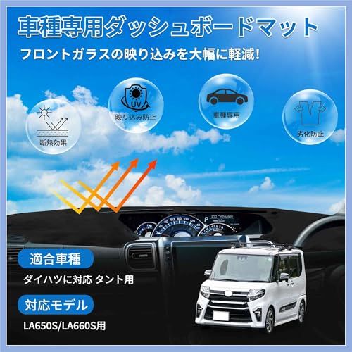 ダイハツに対応 タント LA650S/LA660S用 ダッシュボードマット ダッシュボードカバー 車種専用 映り込み軽減 日焼け防止 劣化防止 保護マット ダッシュマット ダッシュカバー フランネル ?色 内装パーツ インテリア アクセサリー 94773773 ダイハツに対応 タント LA650S/LA660S用 ダッシュボードマット ダッシュボードカバー 車種専用 映り込み軽減 日焼け防止 劣化防止 保護マット ダッシュマット ダッシュカバー フランネル ?色 内装パーツ インテリア アクセサリー 94773773