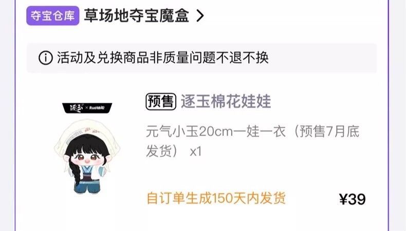 逐玉 棉花娃娃 田曦薇 樊長玉