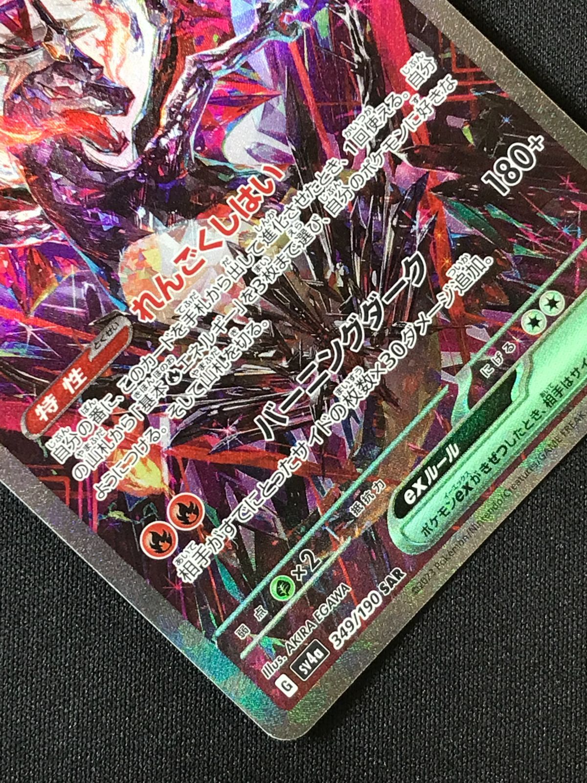 ポケモンカードゲーム ポケカ リザードンex SAR SV4a-349 SV4a ハイ