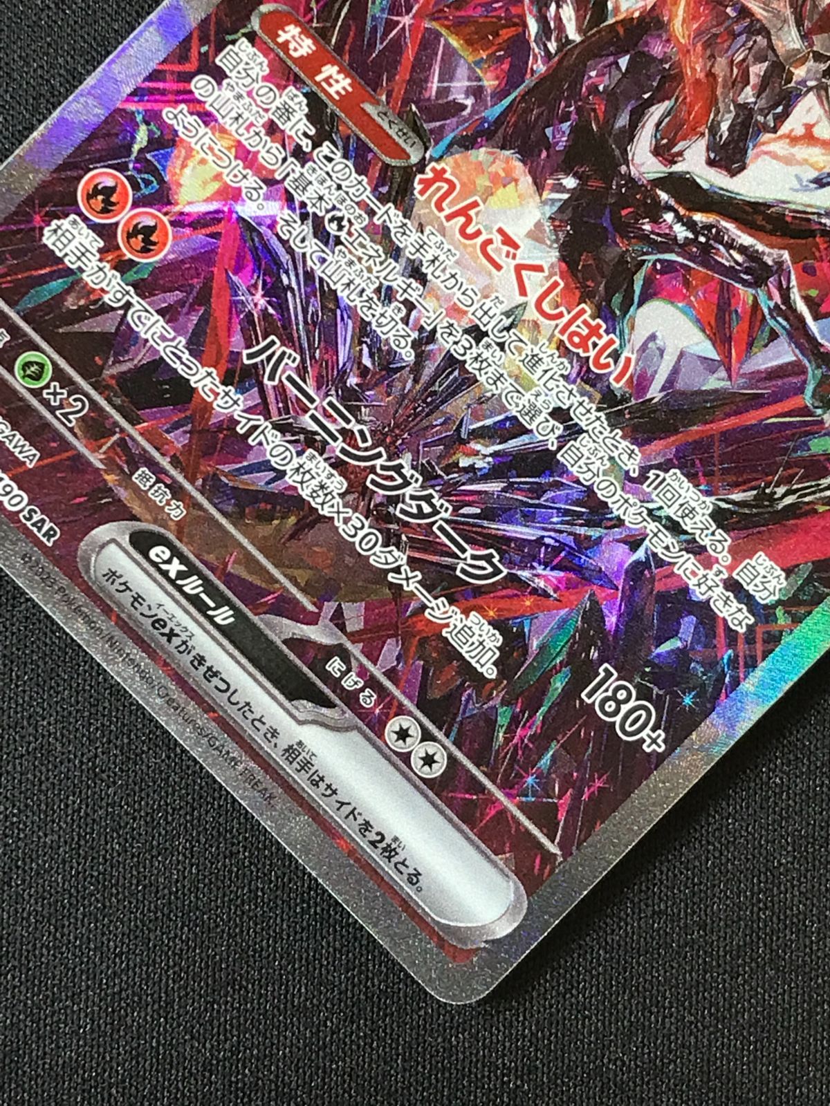ポケモンカードゲーム ポケカ リザードンex SAR SV4a-349 SV4a ハイ