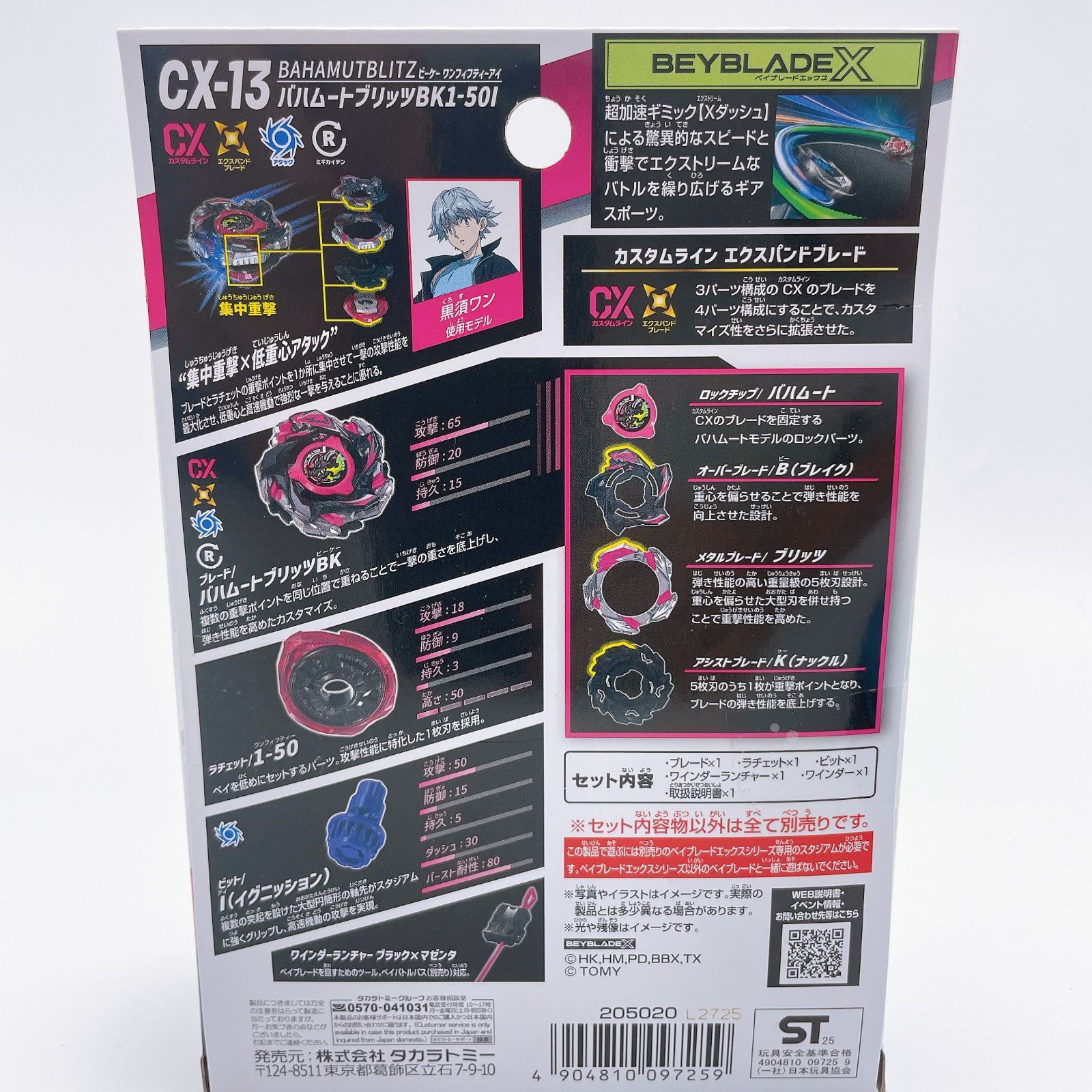 新品】ベイブレードX 2点セット バハムートブリッツBK1-50I (CX-13