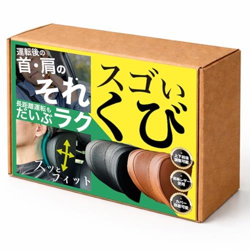 スゴいくび 車 ヘッドレスト クッション 首枕 角度調整可能 高級レザー調 姿勢サポート 取付簡単 首サポート カー用品ネックパッド (ブラック)as 04c4cd4d