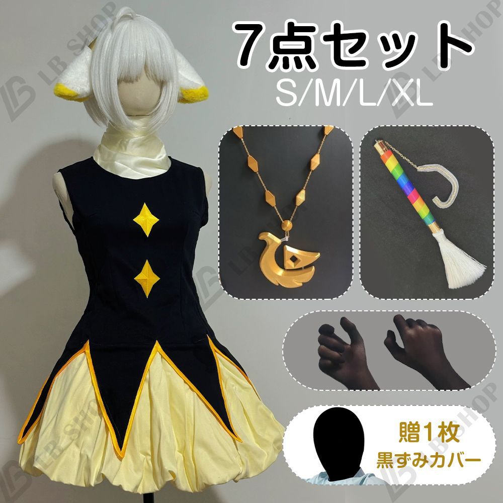 Sky星を紡ぐ子どもたち 7点セット カーニバルシーズン cosplay コスプレ衣装 ハロウィン衣装 パーティー 変装 文化祭 学園祭 仮装 Sky: Children of the Light 25日以内に発送