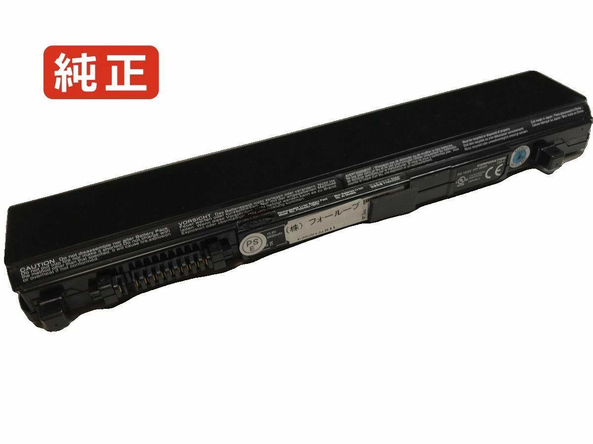 【純正】Dynabook r731/16c 10.8V 66Wh toshiba ノート PC ノートパソコン 純正 バッテリー 電池