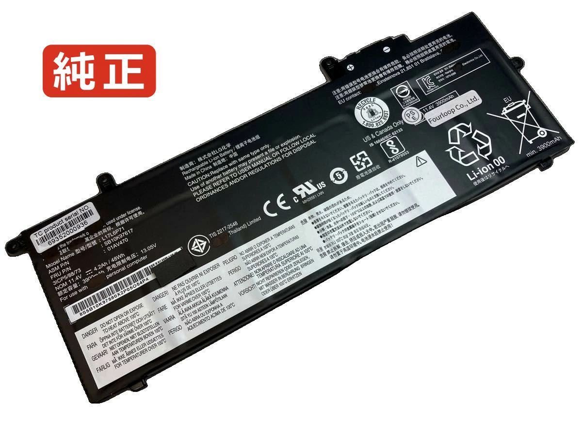 【純正】Thinkpad x280 20kfs1jb00 11.46V 48Wh lenovo ノート PC ノートパソコン 純正 バッテリー 電池