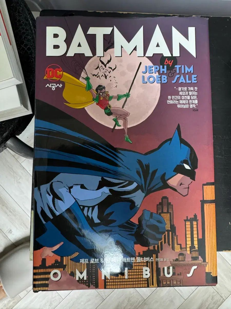 バットマン オムニバス グラフィック ノーブル