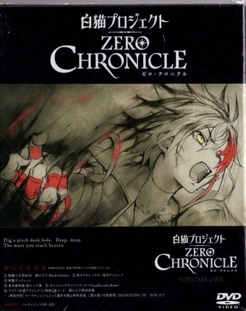 アニメDVD 白猫プロジェクト ZERO CHRONICLE 上下巻セット セット