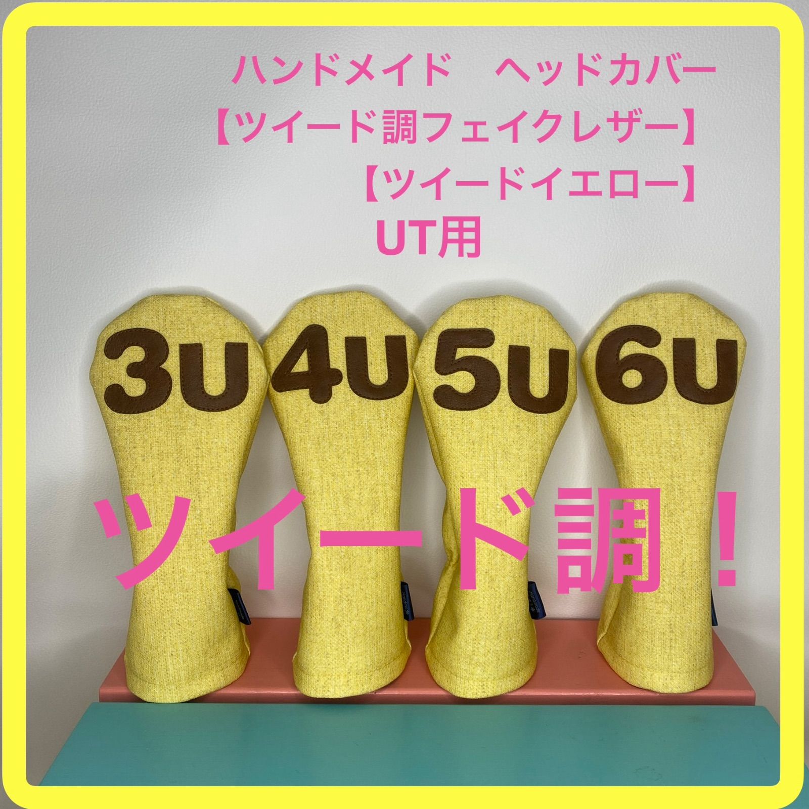 バラ売り可!【UT用 ツイード調フェイクレザー / ツイードイエロー 】ハンドメイドヘッドカバー 合皮