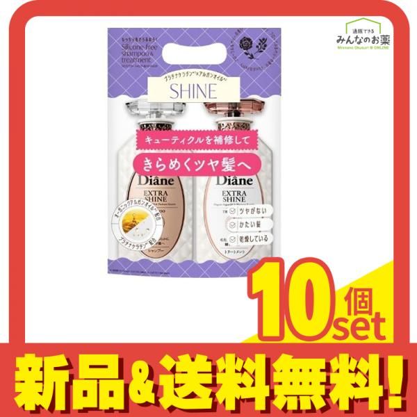 ダイアン パーフェクトビューティー エクストラシャイン シャンプー&トリートメント 各450mL 2本組 10個セット まとめ売り