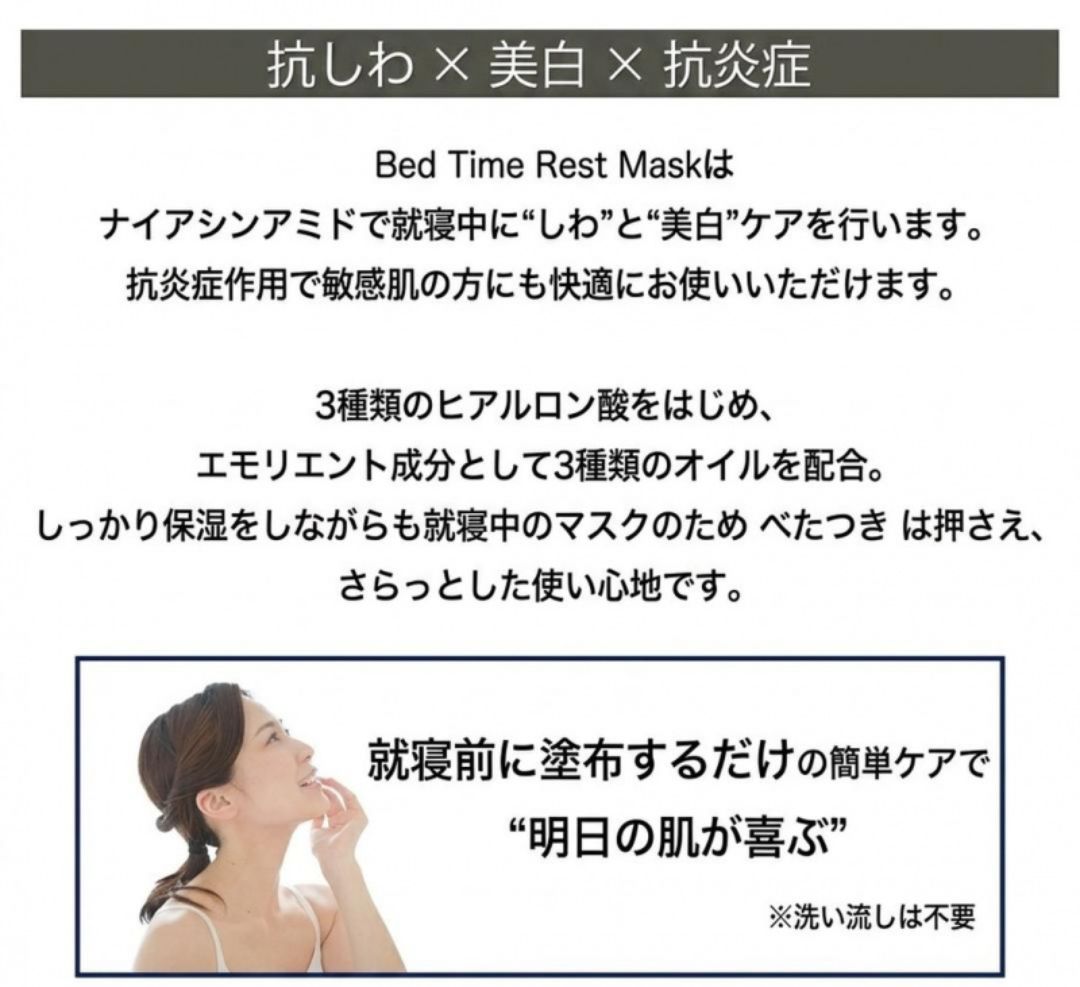 スキンケアイズム　Skin Care Ism　夜用パック　Bed Time Rest Mask