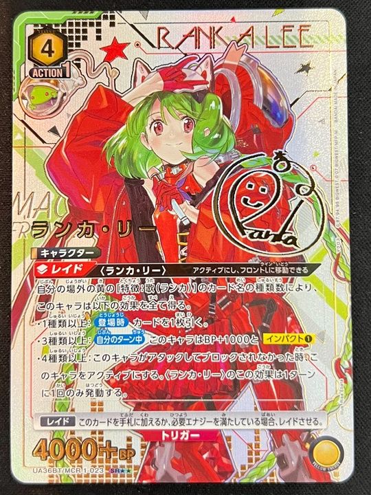 【特価】ランカ・リー(SR★★){黄}〈MCR-1-023〉[UA36BT] パラレル マクロス
