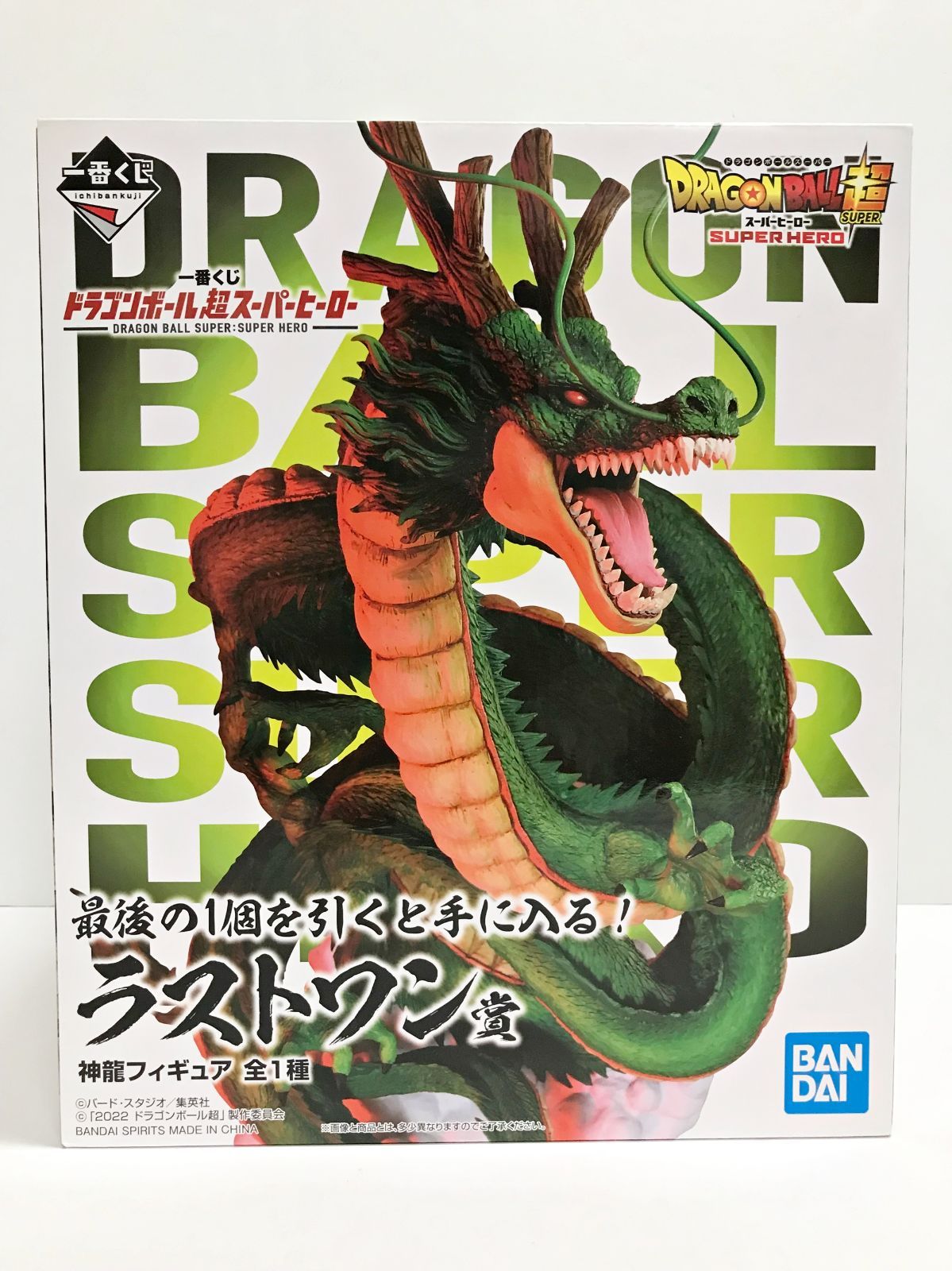 28.【未開封】ラストワン賞 神龍 一番くじ ドラゴンボール超スーパーヒーロー【併売品】