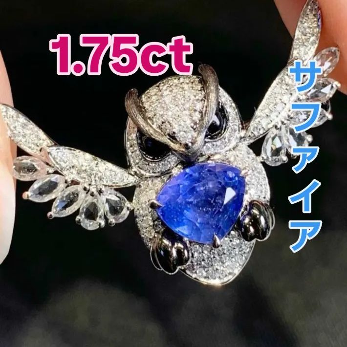 1.75ct 天然サファイア コーンフラワーブルー ブローチ＆ペンダント 2way 18Kホワイトゴールド フルセッティング 国際鑑定書付き