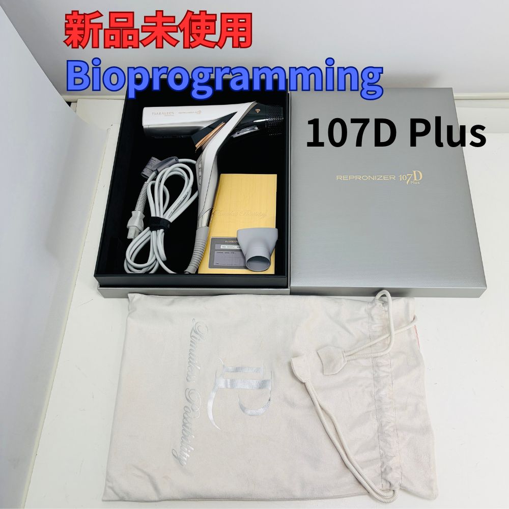 【新品未使用・最上位モデル】バイオプログラミング レプロナイザー 107D Plus ティアラリーン ドライヤー REPRONIZER Bioprogramming hair dryer