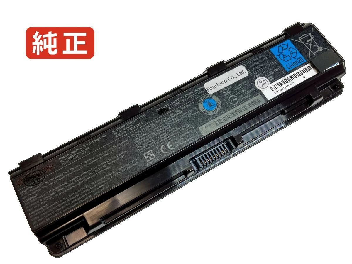 【純正】Dynabook Qosmio T752 10.8V 48Wh TOSHIBA ノート PC ノートパソコン 純正 バッテリー 電池